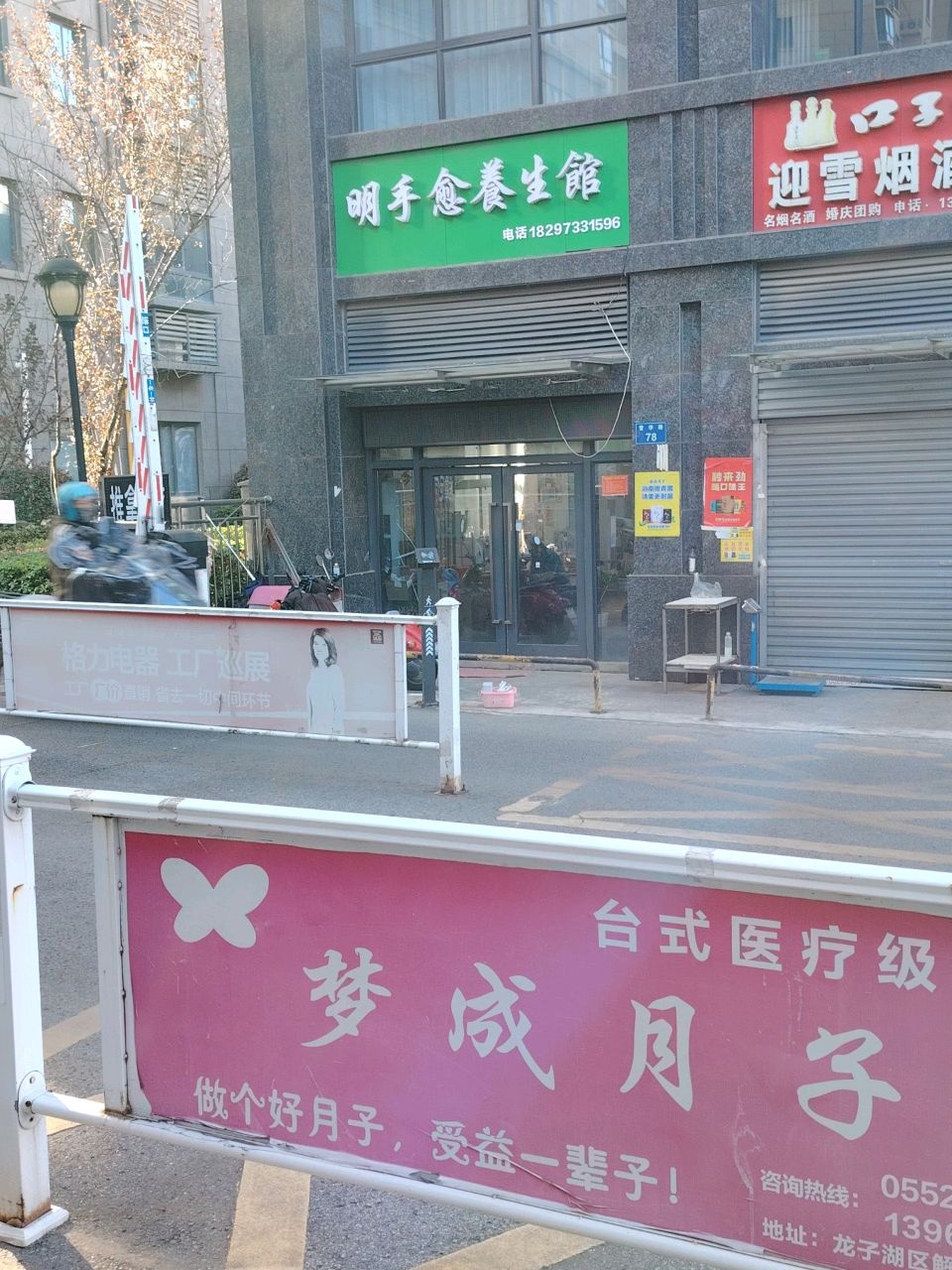 明手愈养生馆
