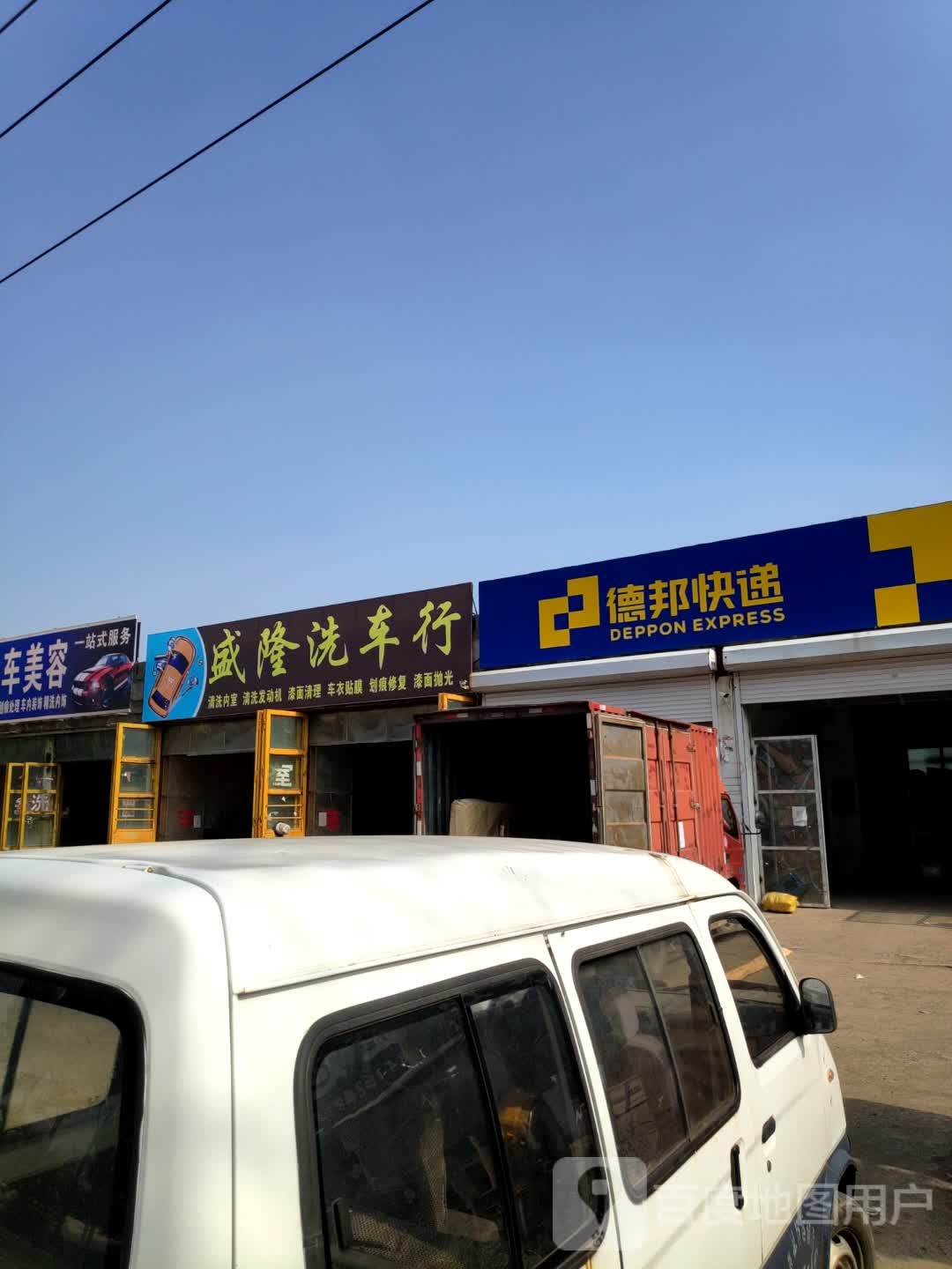 德邦快递(辽鞍路店)