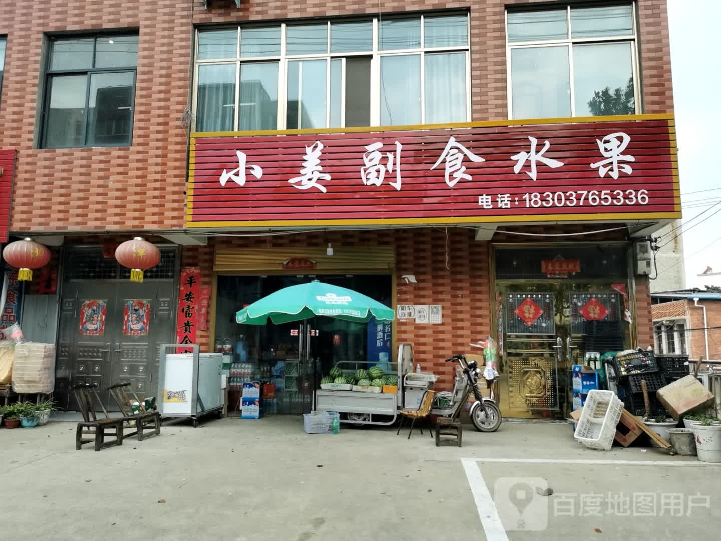 水果店