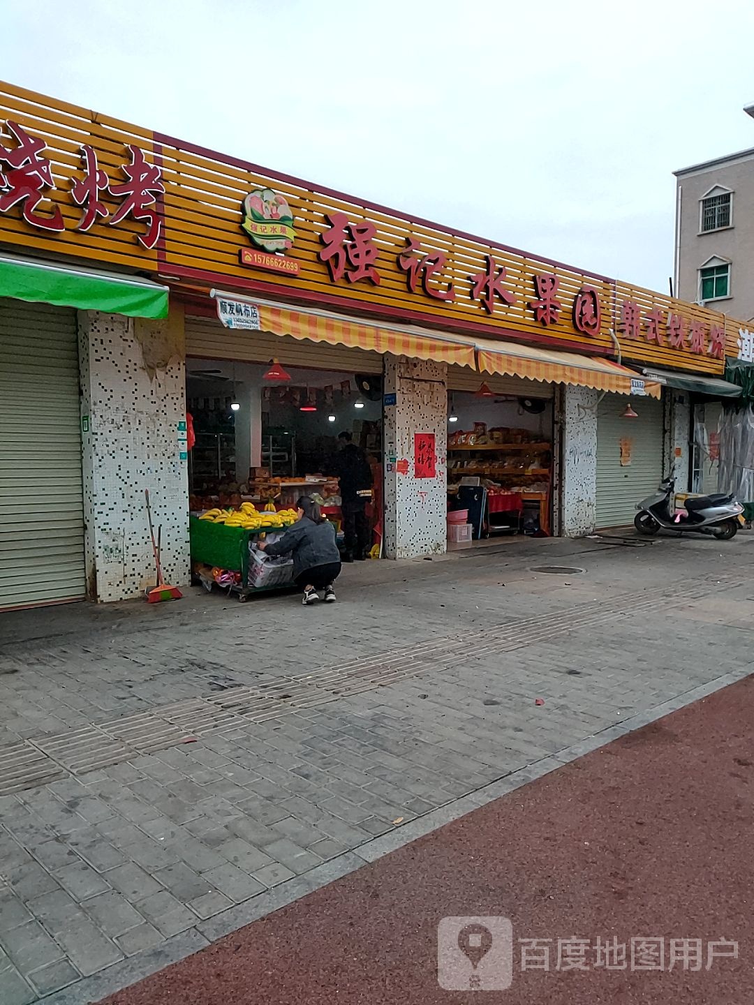 强记水果园