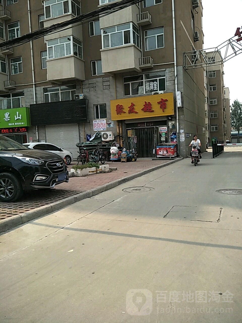 聚友超市(新华西路店)