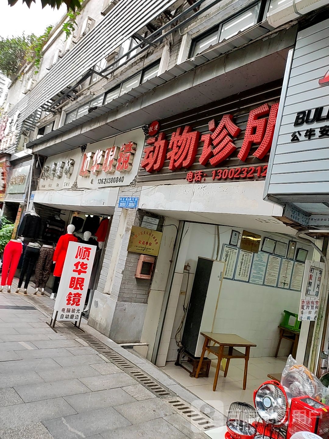 顺华眼睛(新山村小区店)