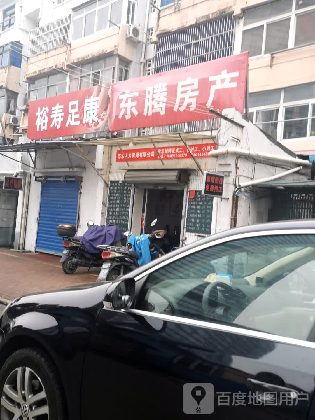 裕寿足康(竹林西路店)
