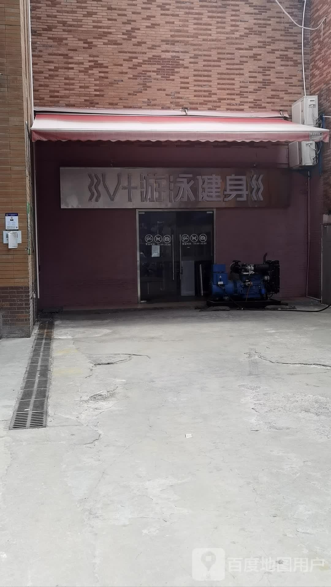 V+游泳健身(文昌路店)