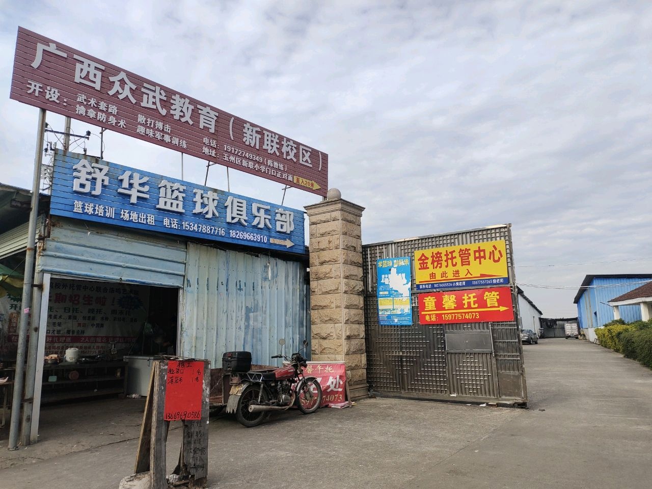 舒华篮球俱乐部