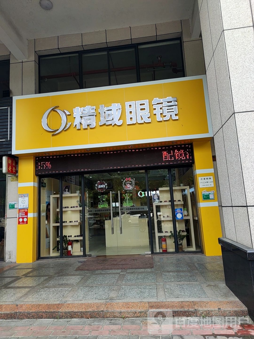 精域眼镜