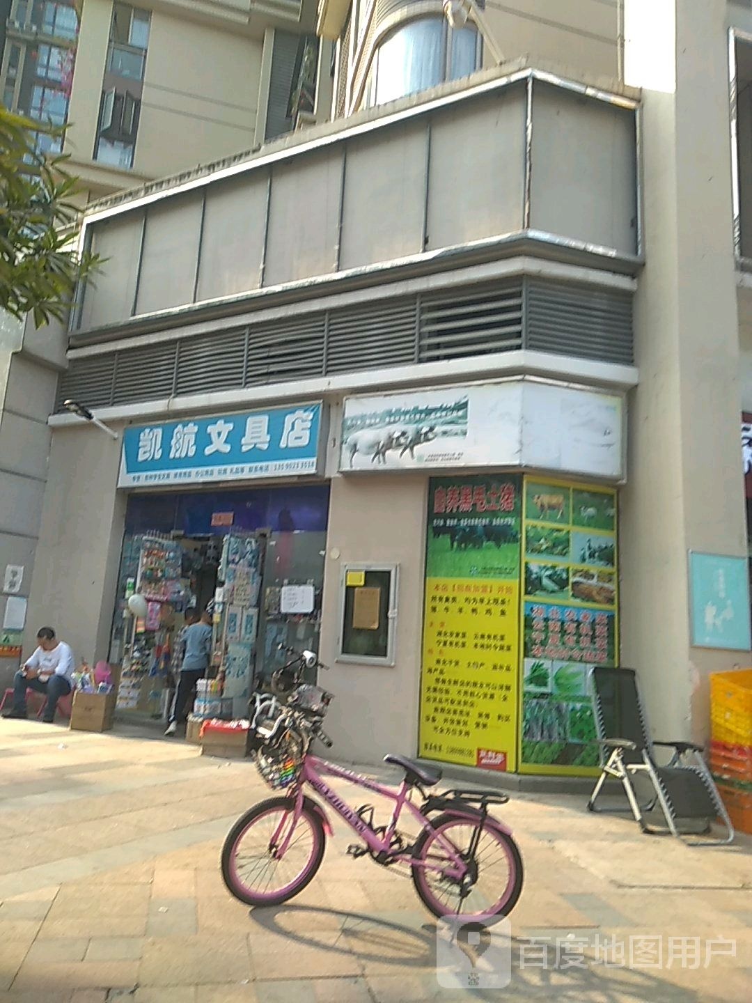 凯航文具店