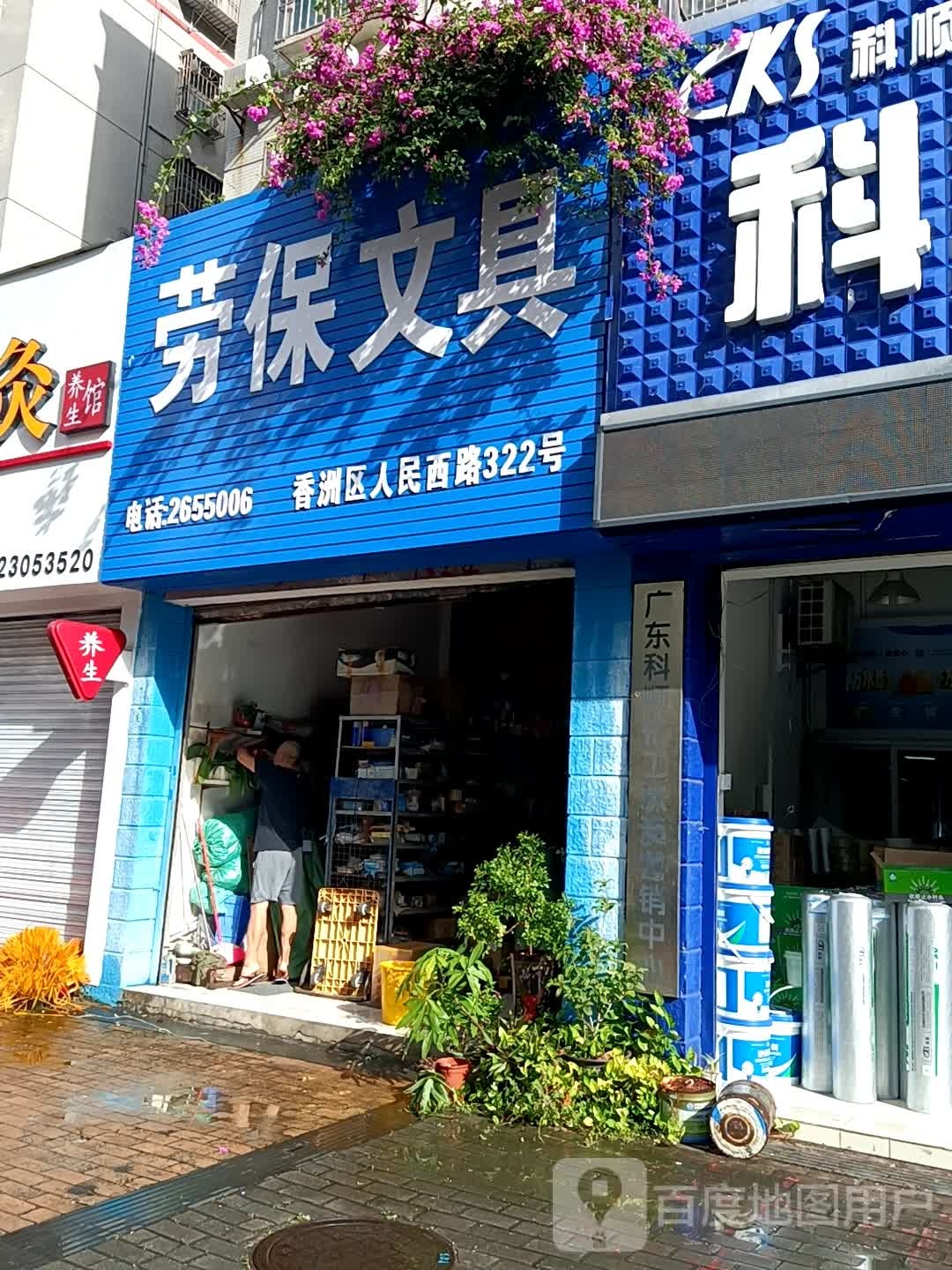 联丰劳保文具(安景苑店)