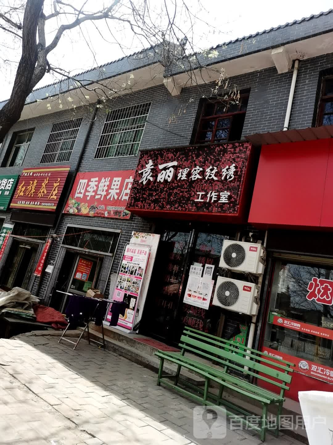 红旗茶叶店