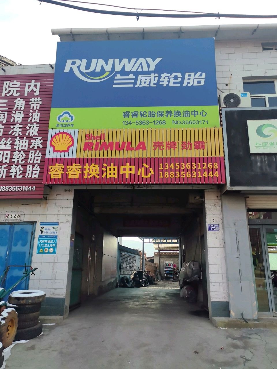 朝阳轮胎(潜流路店)