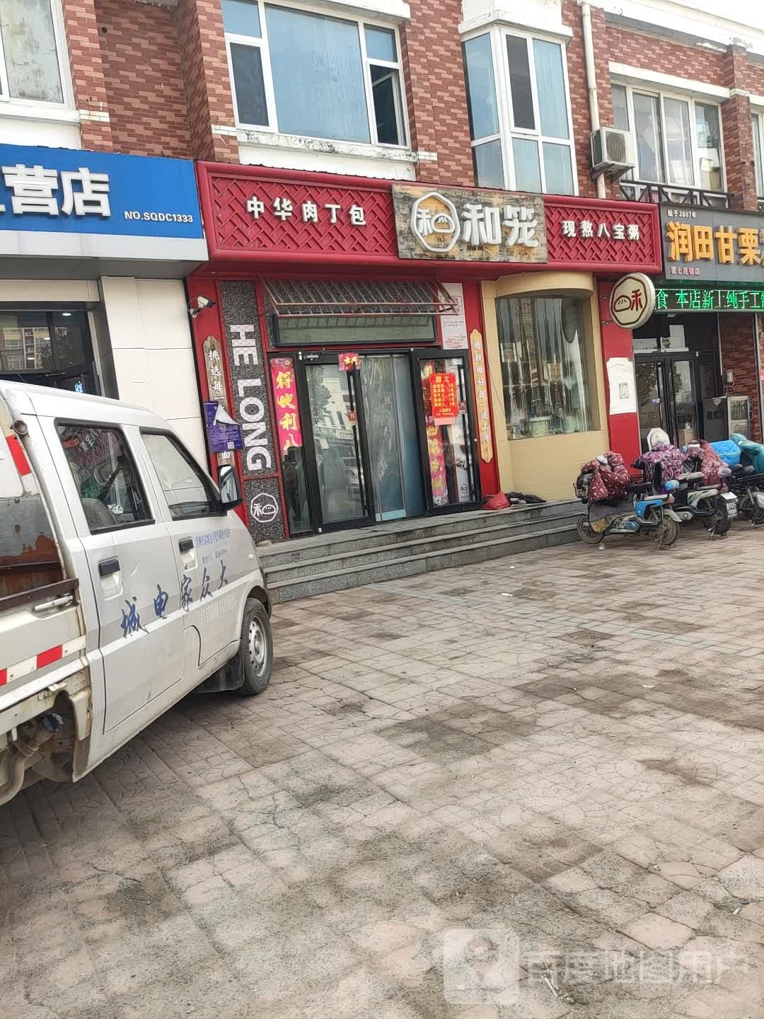 和笼现熬八包粥(小营店)