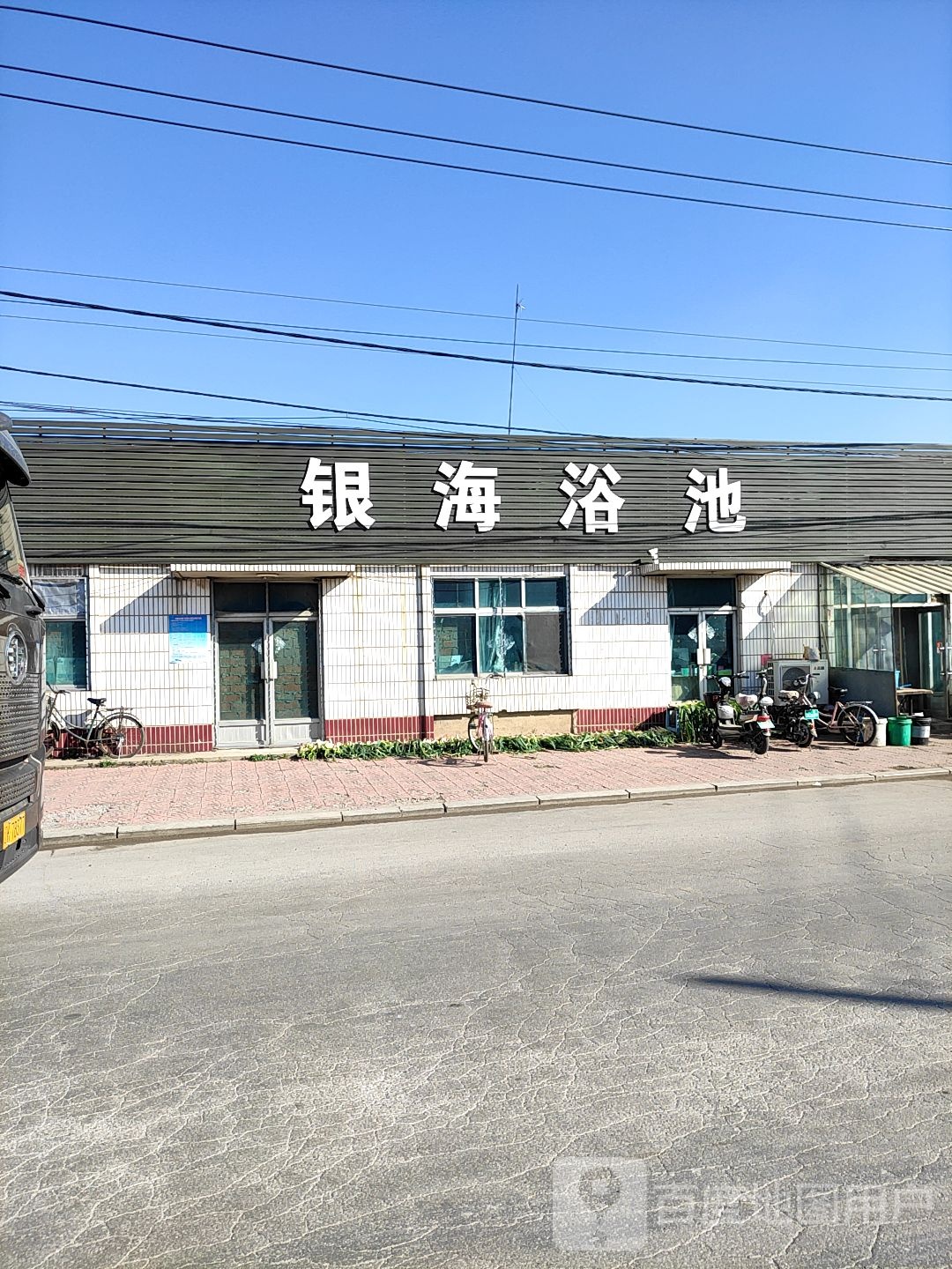 银海浴池(建材路店)