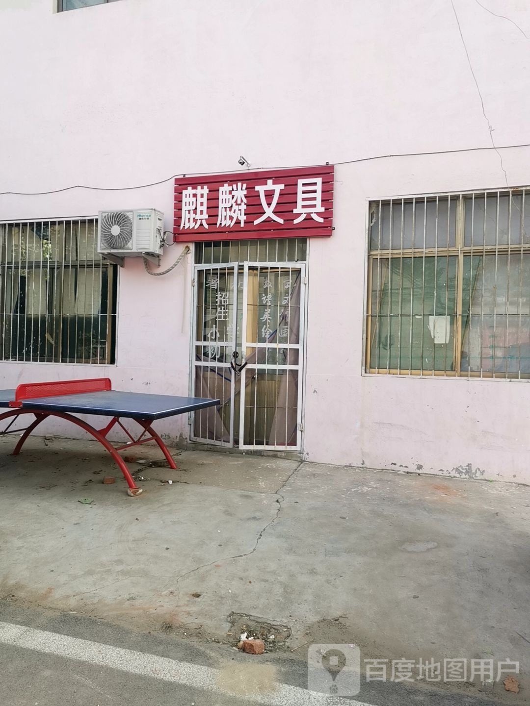 骐磷文具