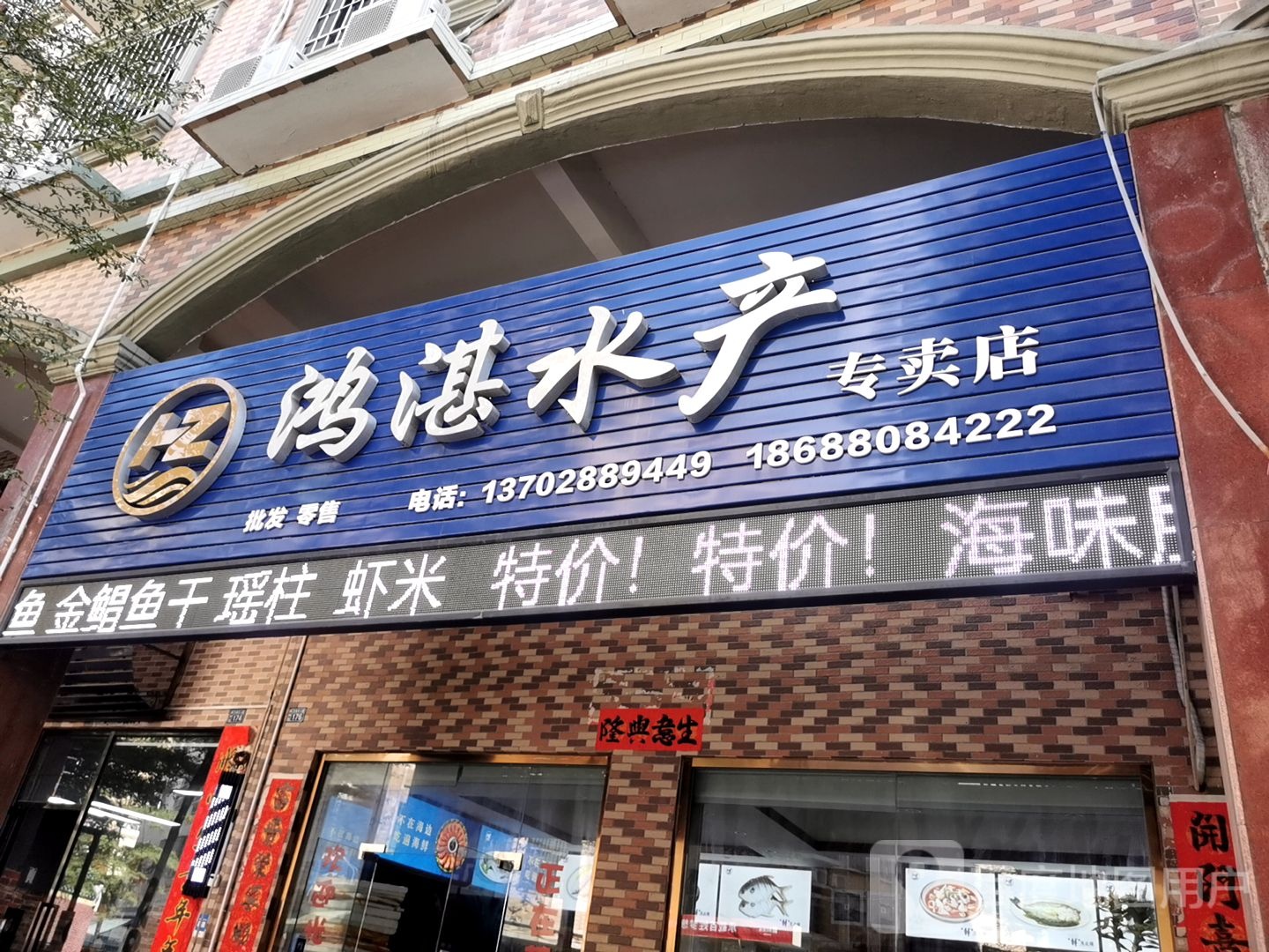 鸿湛水产专卖店