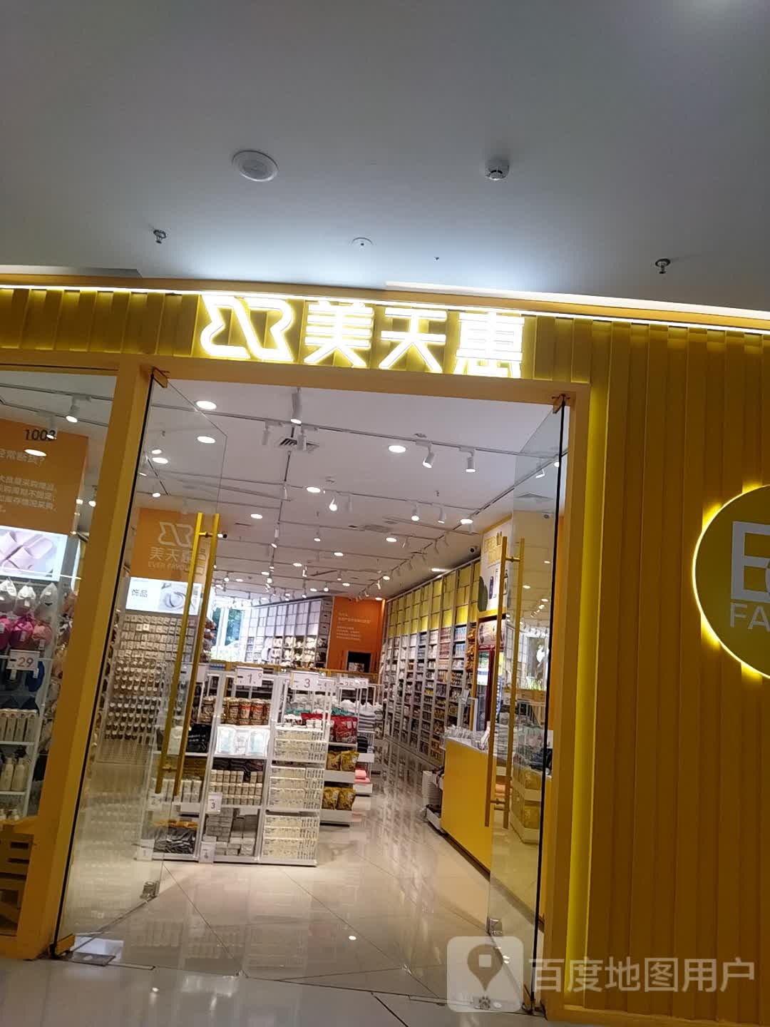 每天惠(巴中万达广场店)