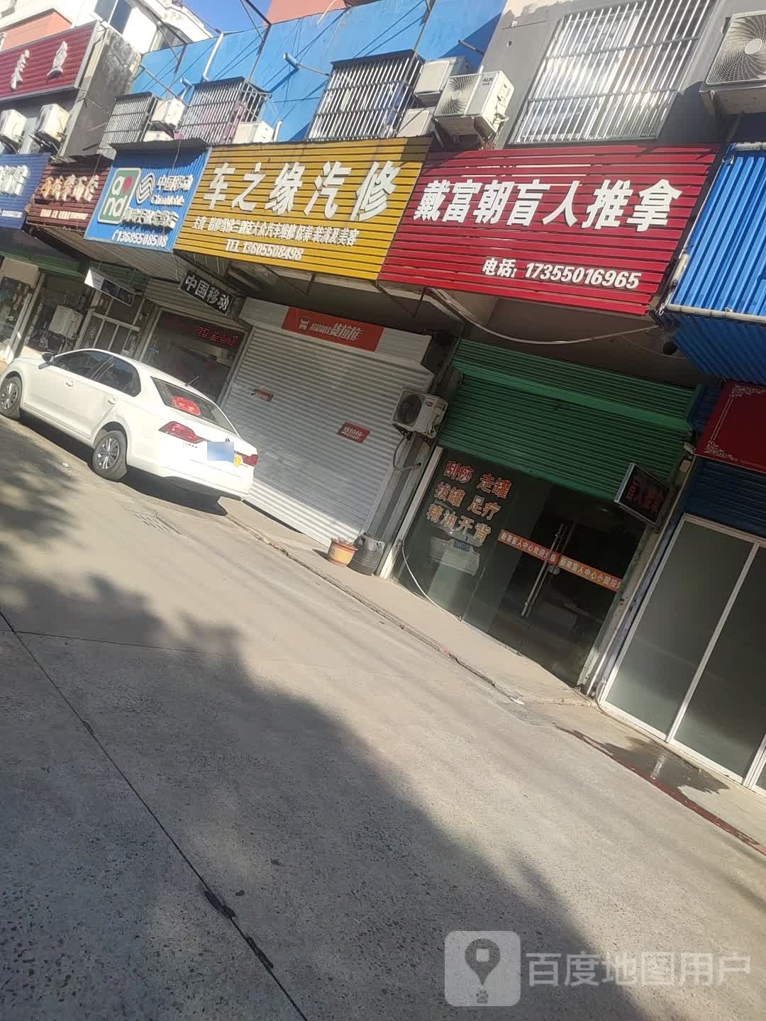 戴富朝盲人推拿(西湖花苑店)