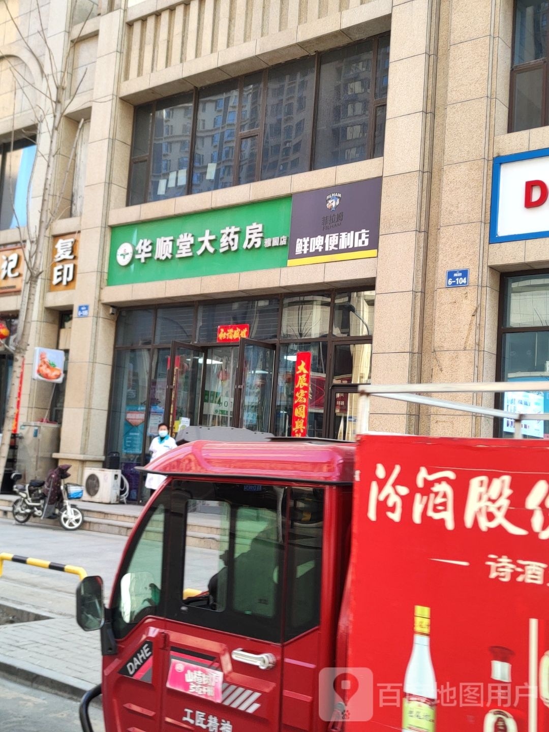 菲拉姆鲜啤便便利店