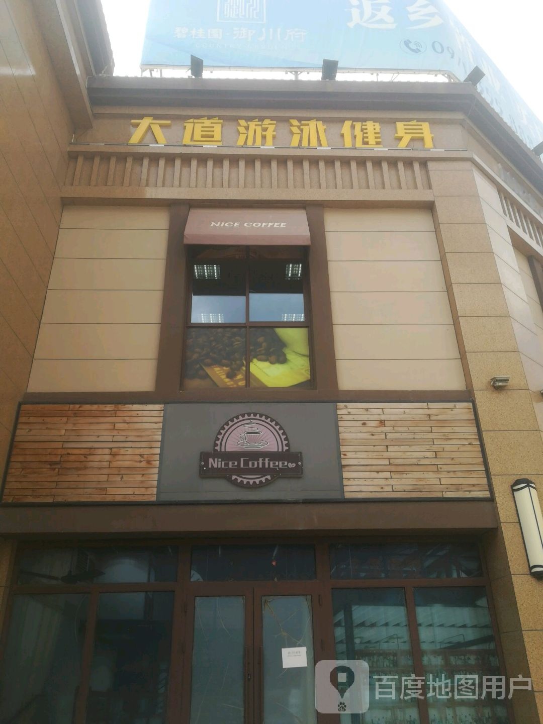大道游泳健身