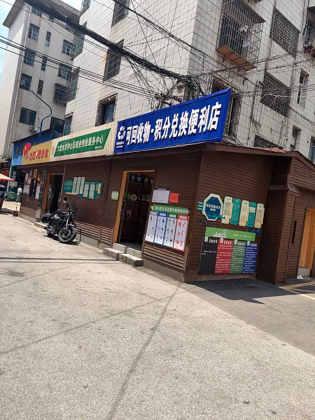 可回收物积分兑换便利店