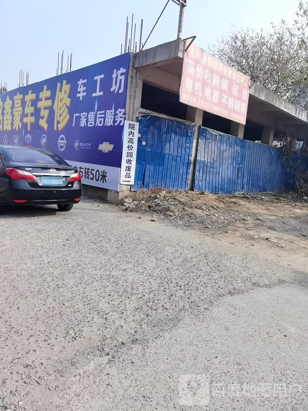废铁回收