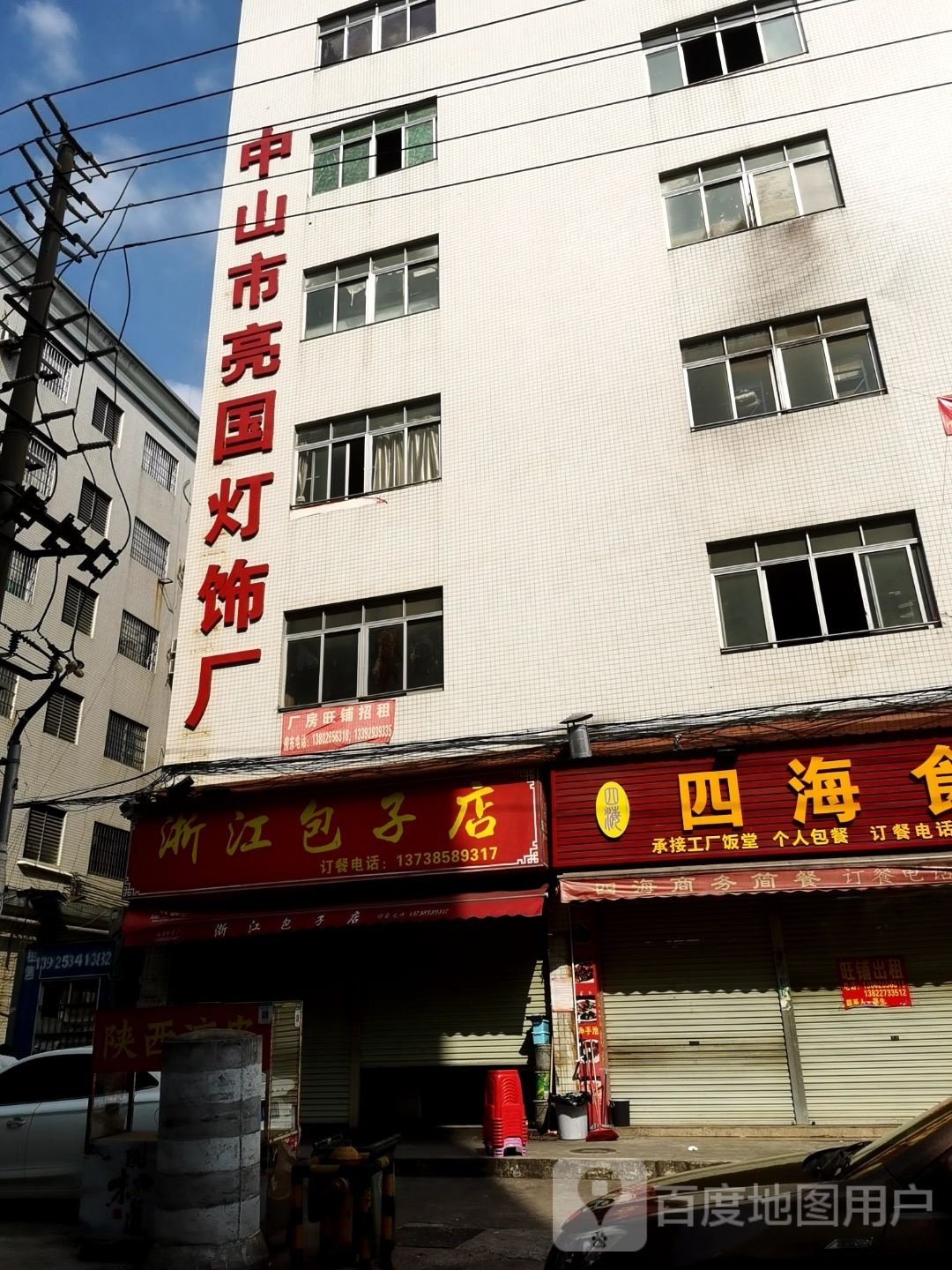 中山市亮国灯饰厂