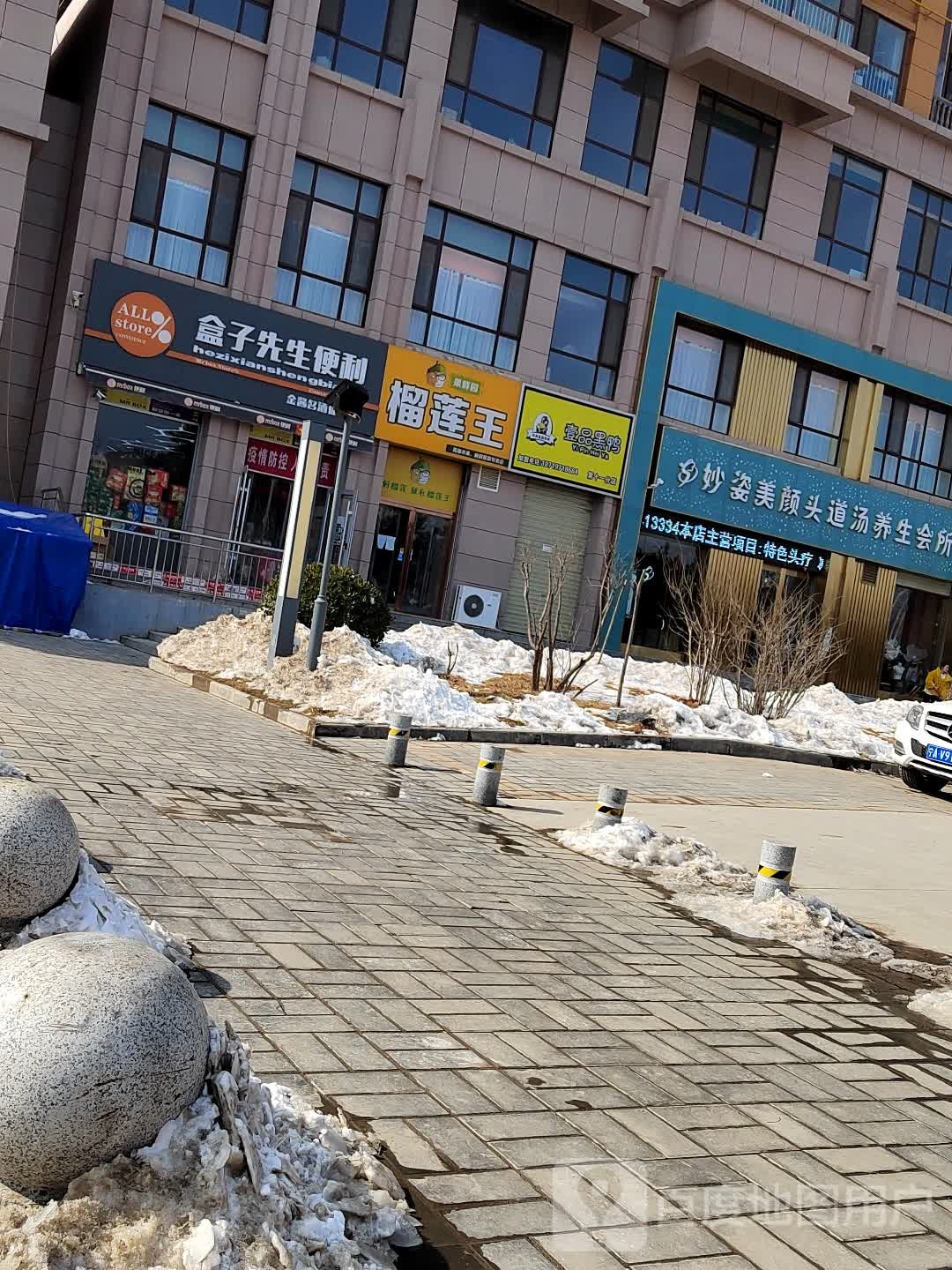 盒子先生便利(陇东大道店)