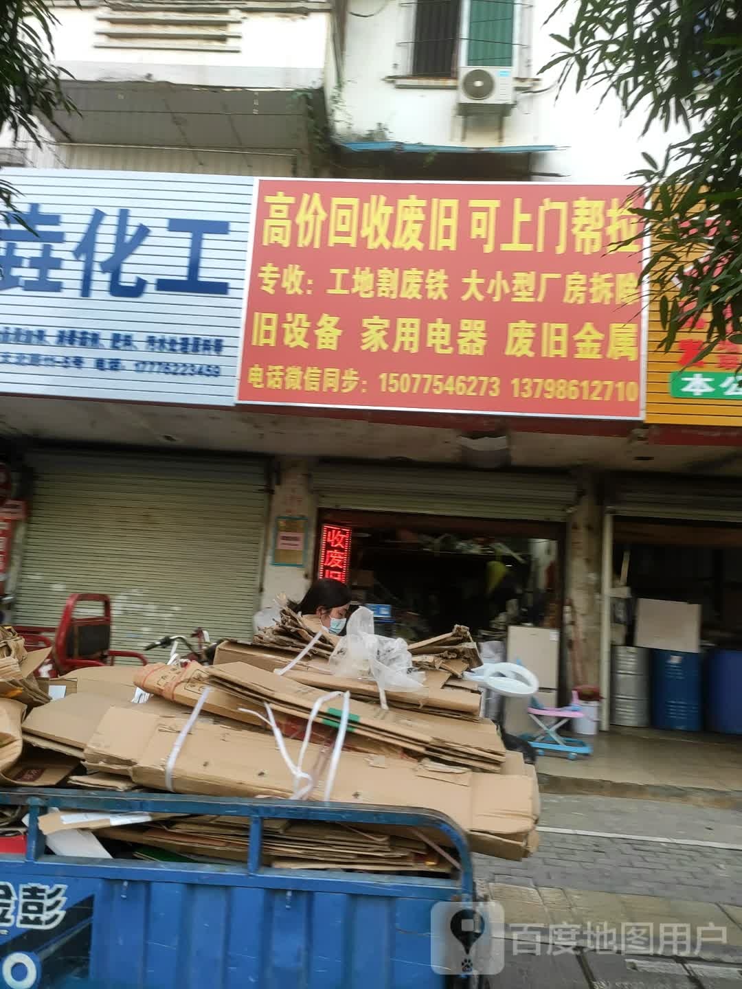 高价回收废旧