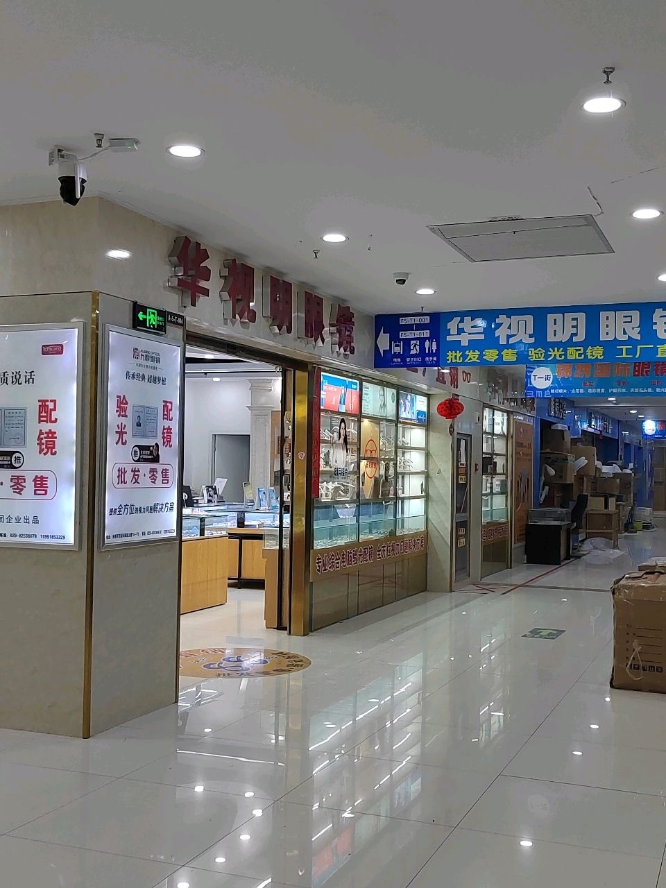 华视明眼镜