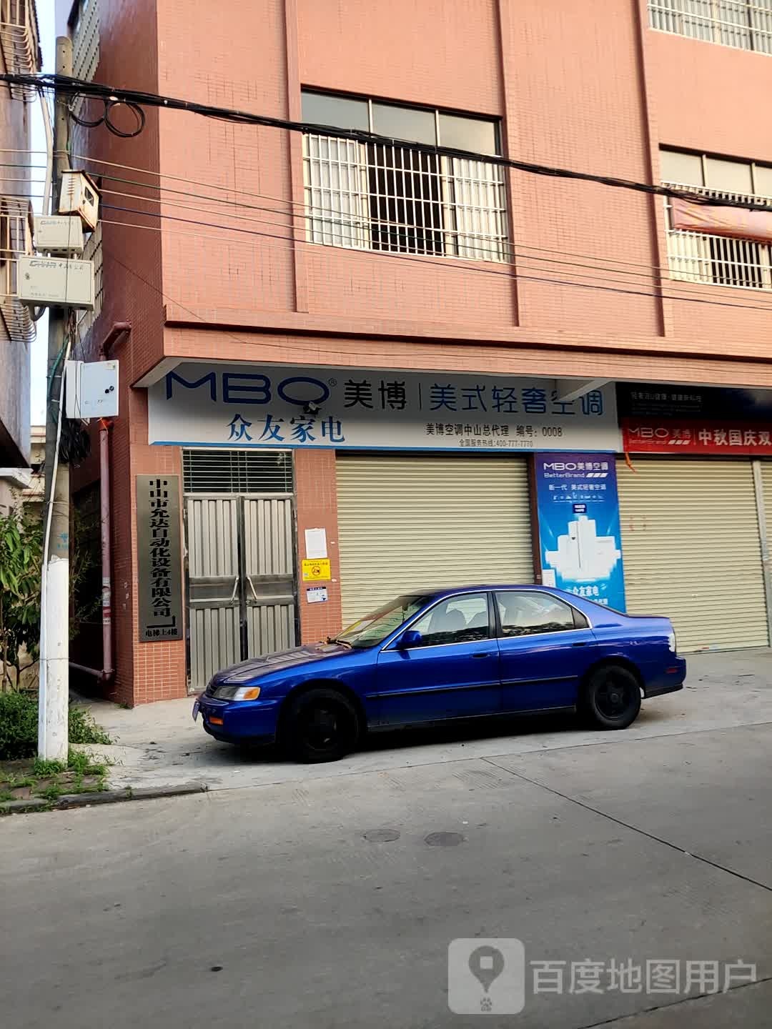 众友家电