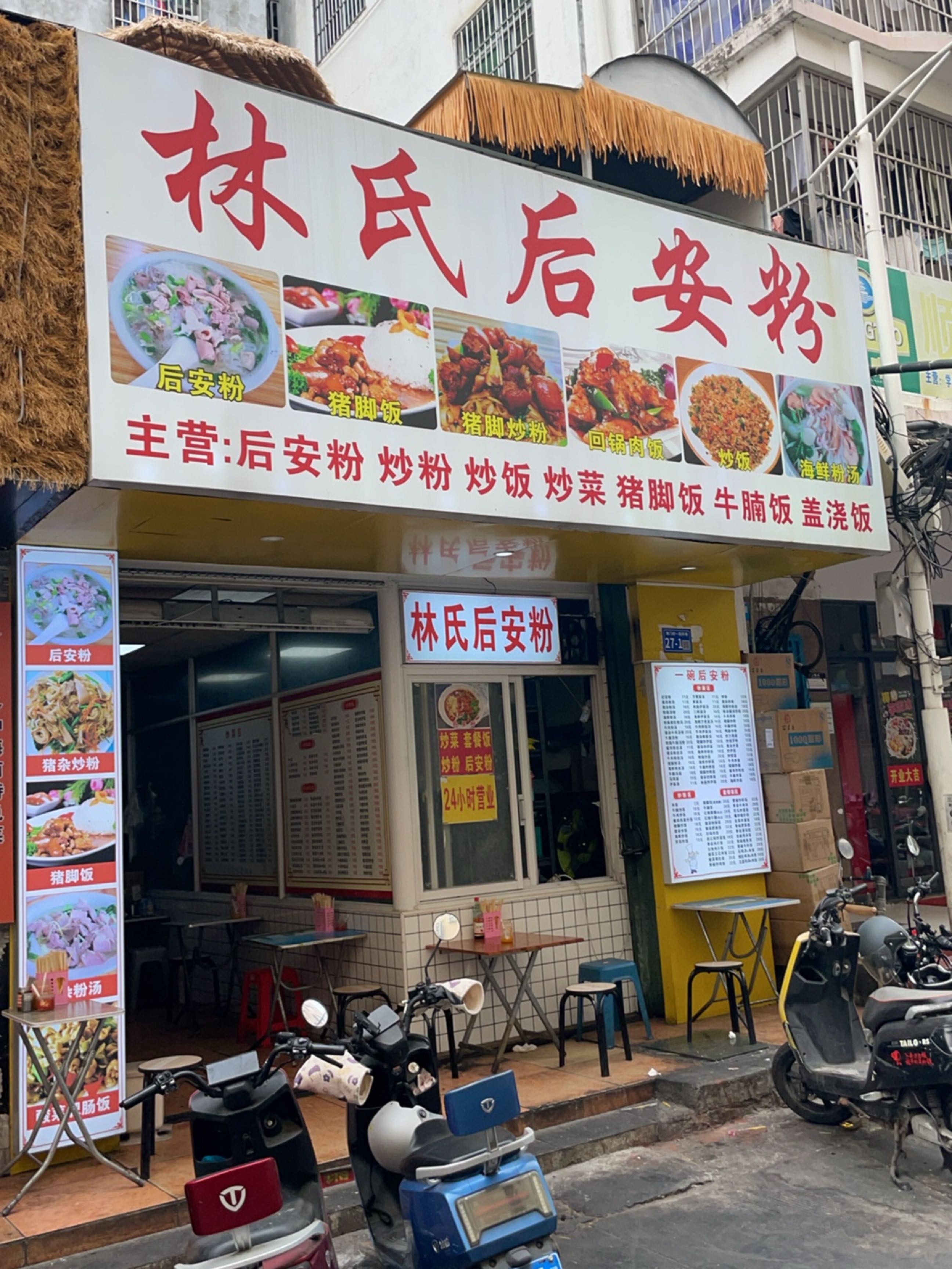 林氏后安粉(三亚店)