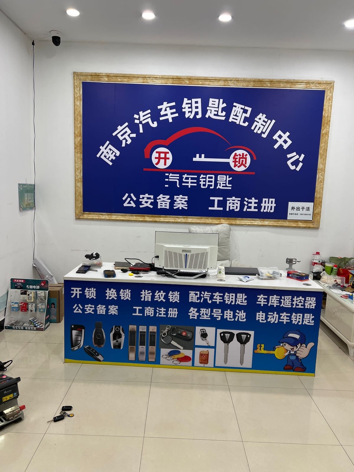 开配汽车钥匙