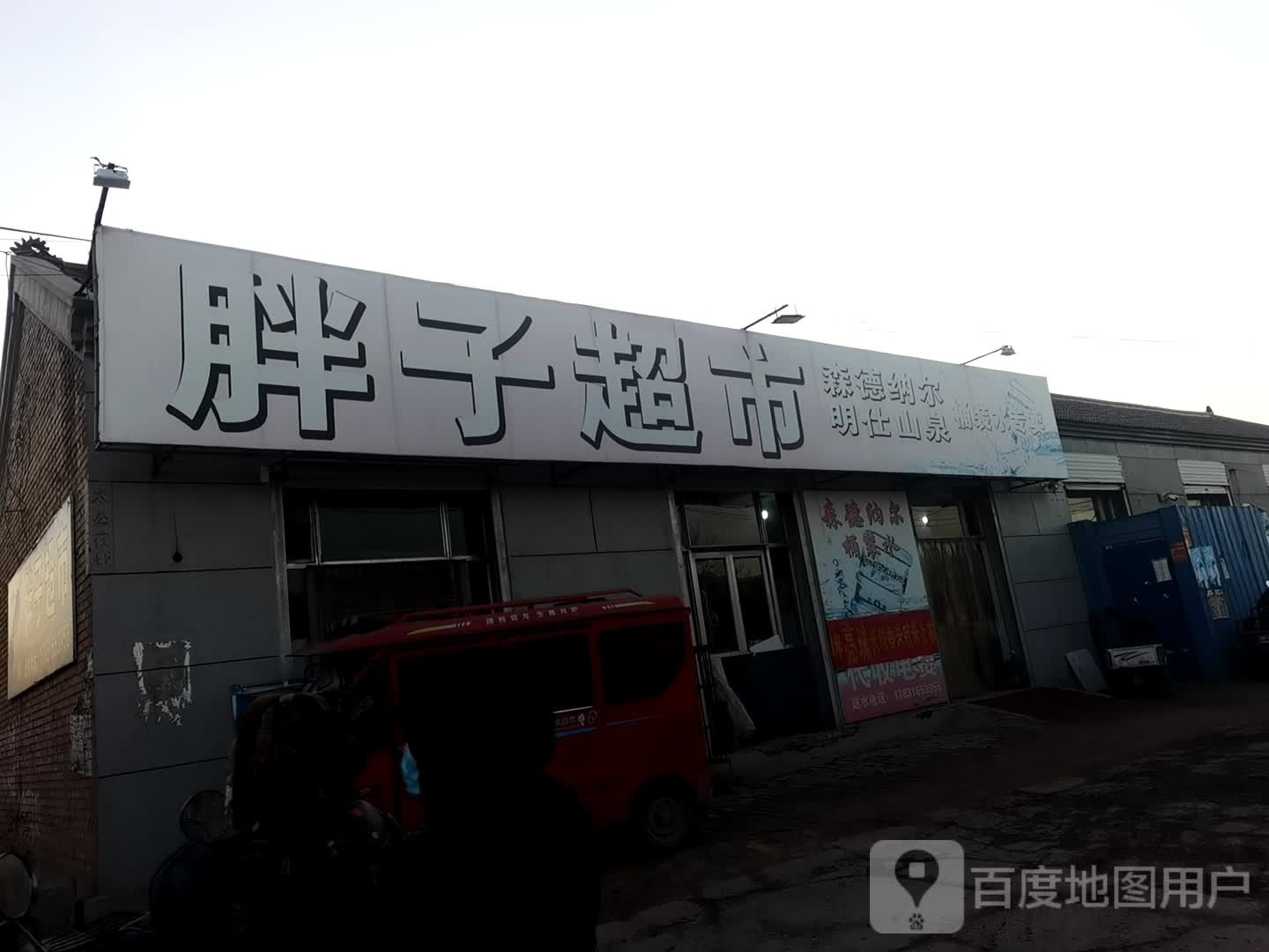 胖子超市(永济路店)