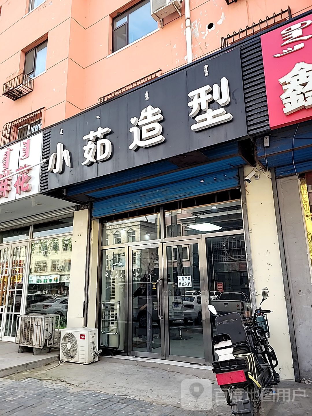 小茹造型