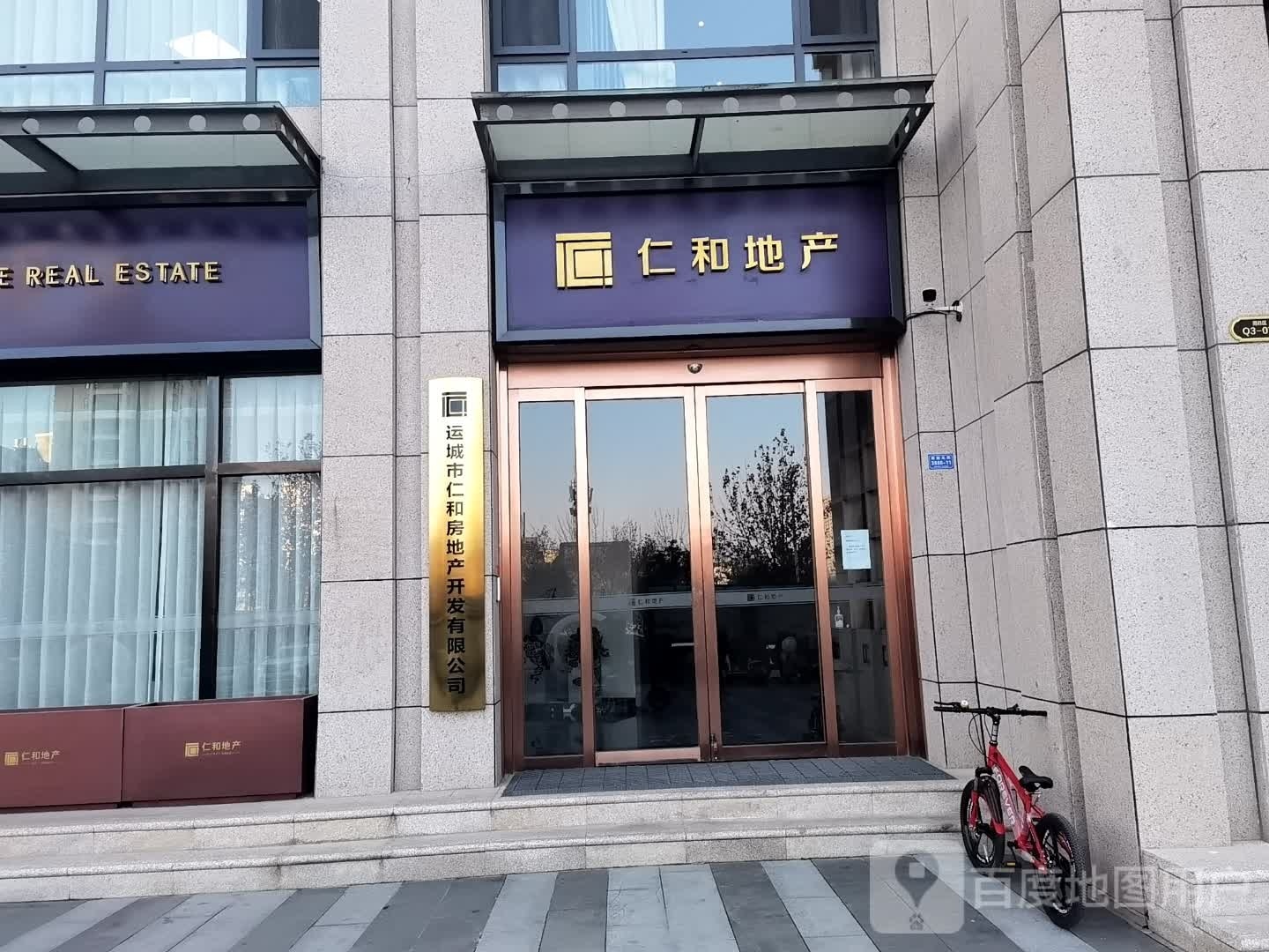 仁和地产