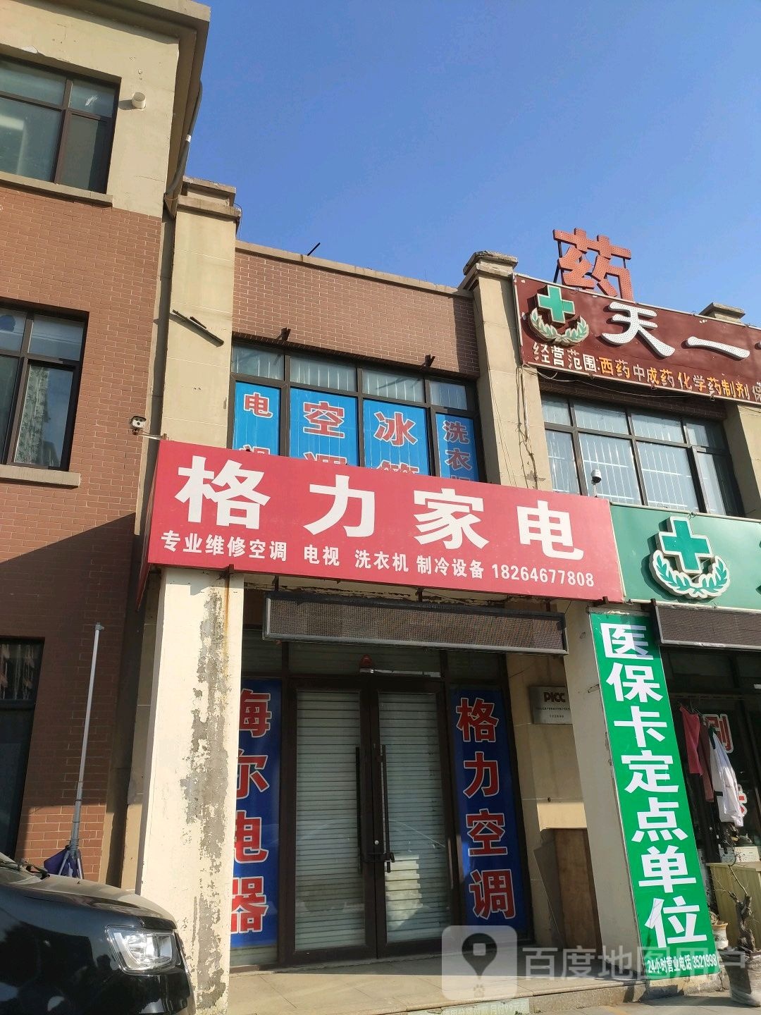 格力家电维修