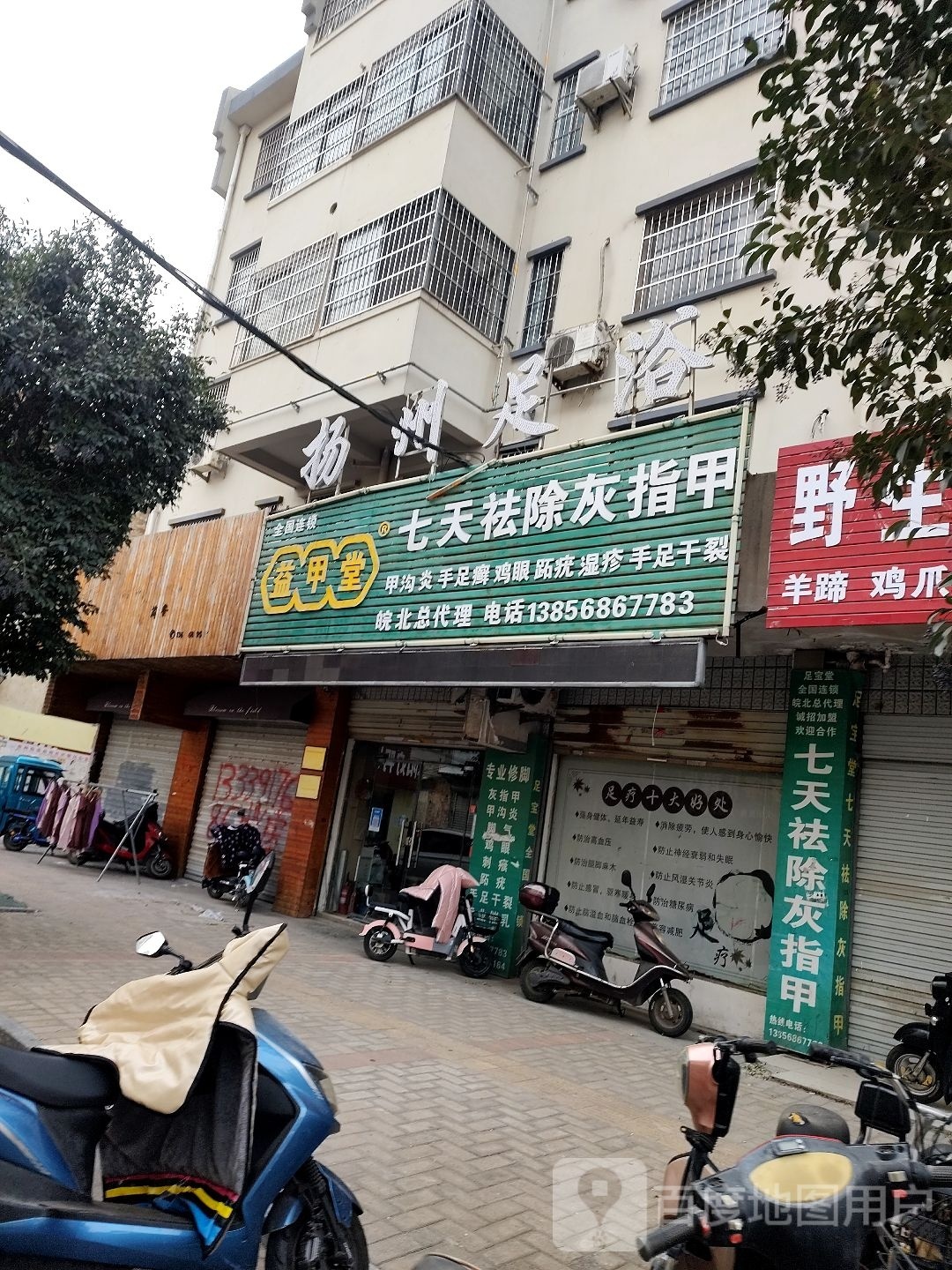 扬州我足浴(文帝路店)