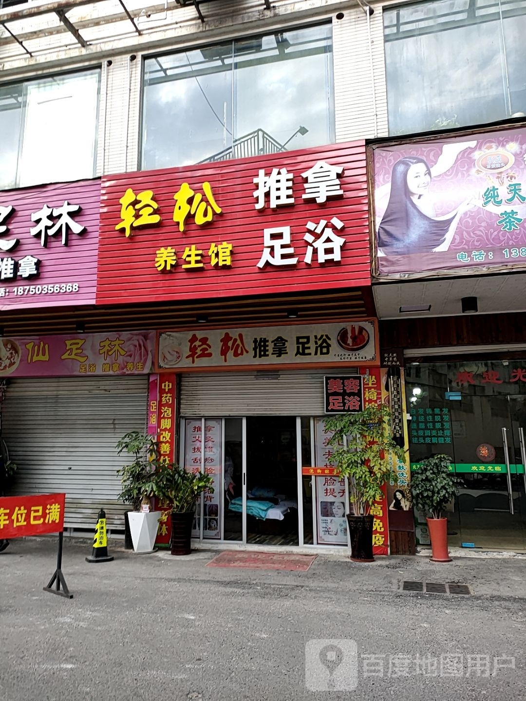 轻松养餬生馆