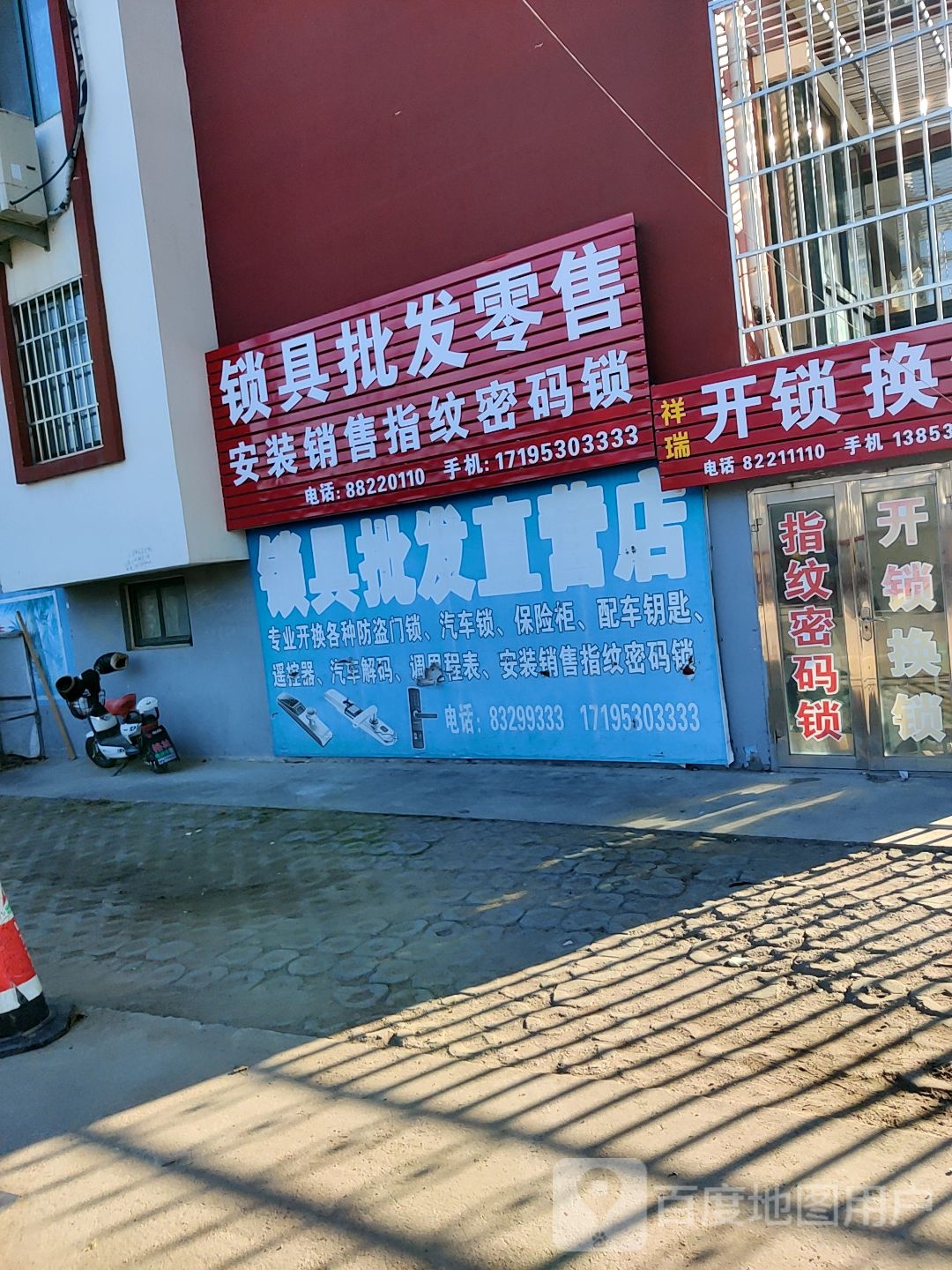 锁具批发零售