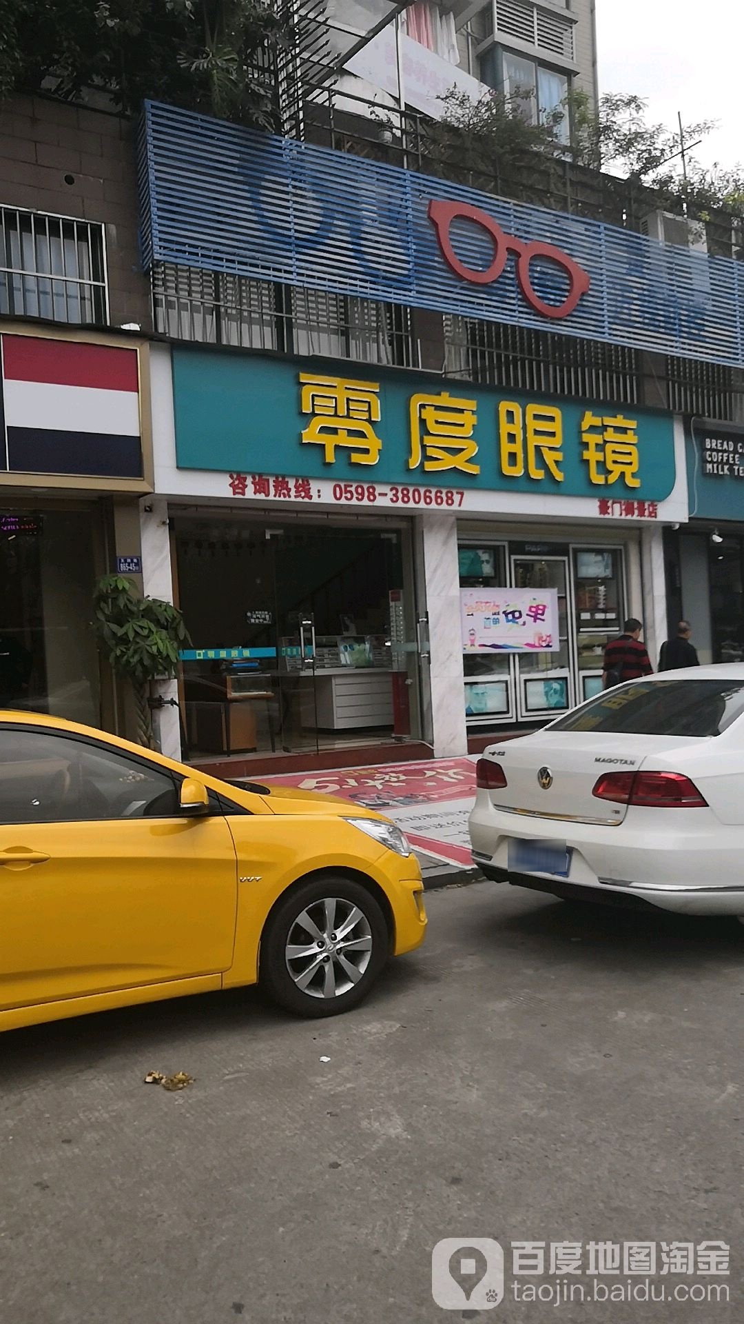 零度眼镜(豪门御景店)