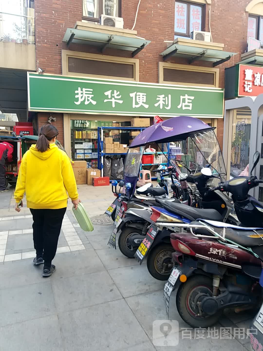 振华便利店