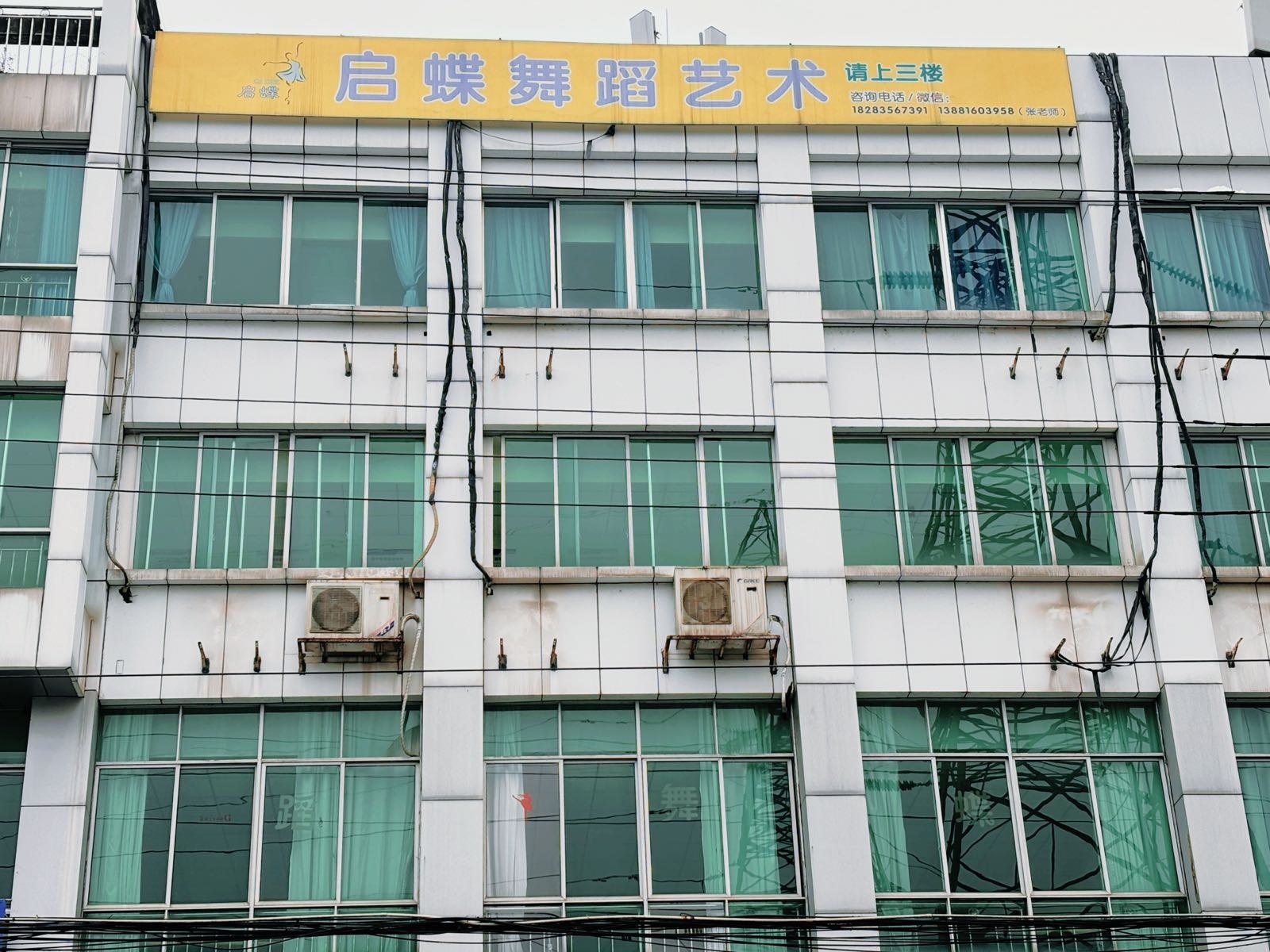 启蝶舞蹈