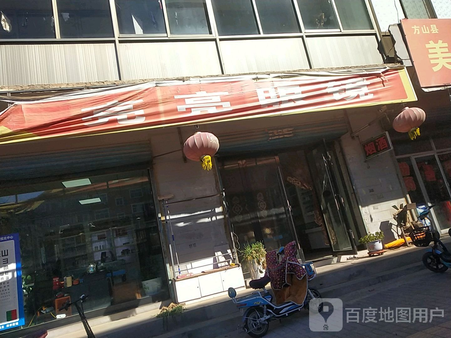 亮亮眼镜店(瓦窑北路店)