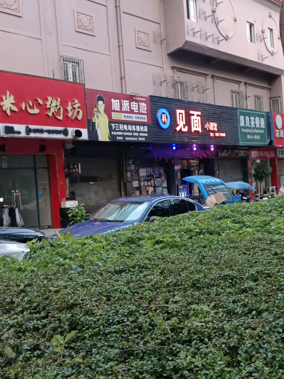 见面小酒馆(艾提卡大楼店)
