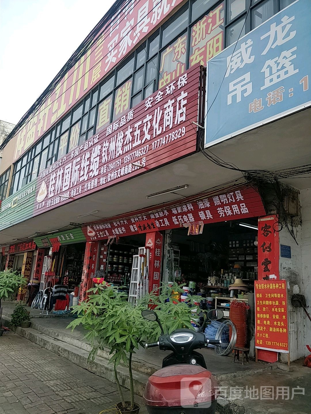 钦州俊杰五交化商店