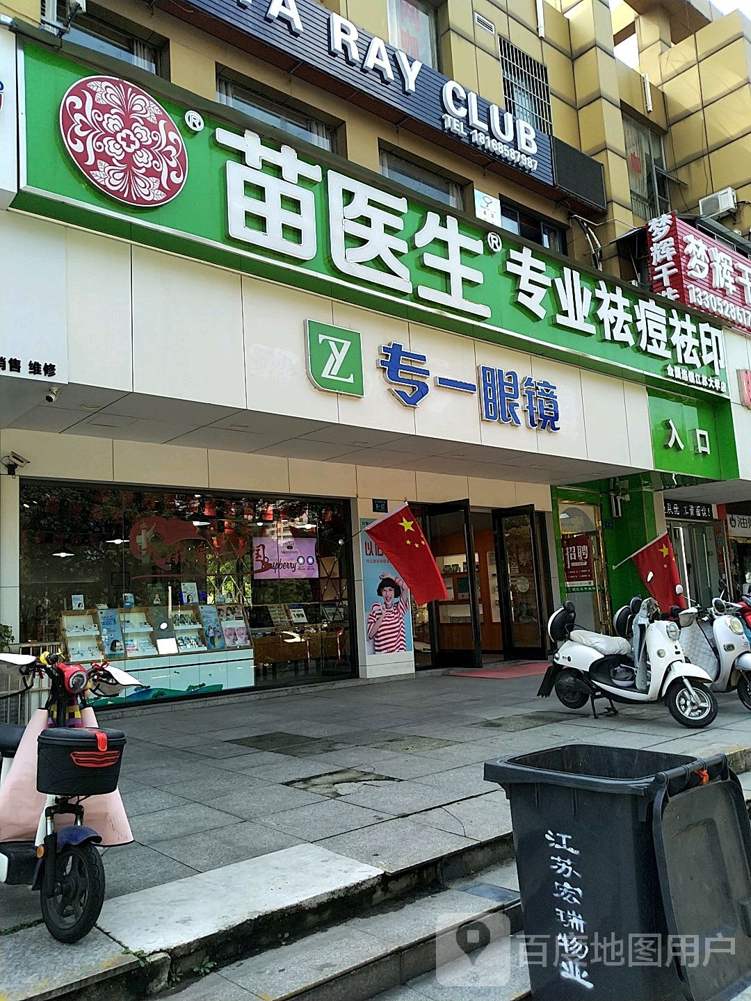 市苗医生专业祛痘(江苏大学店)