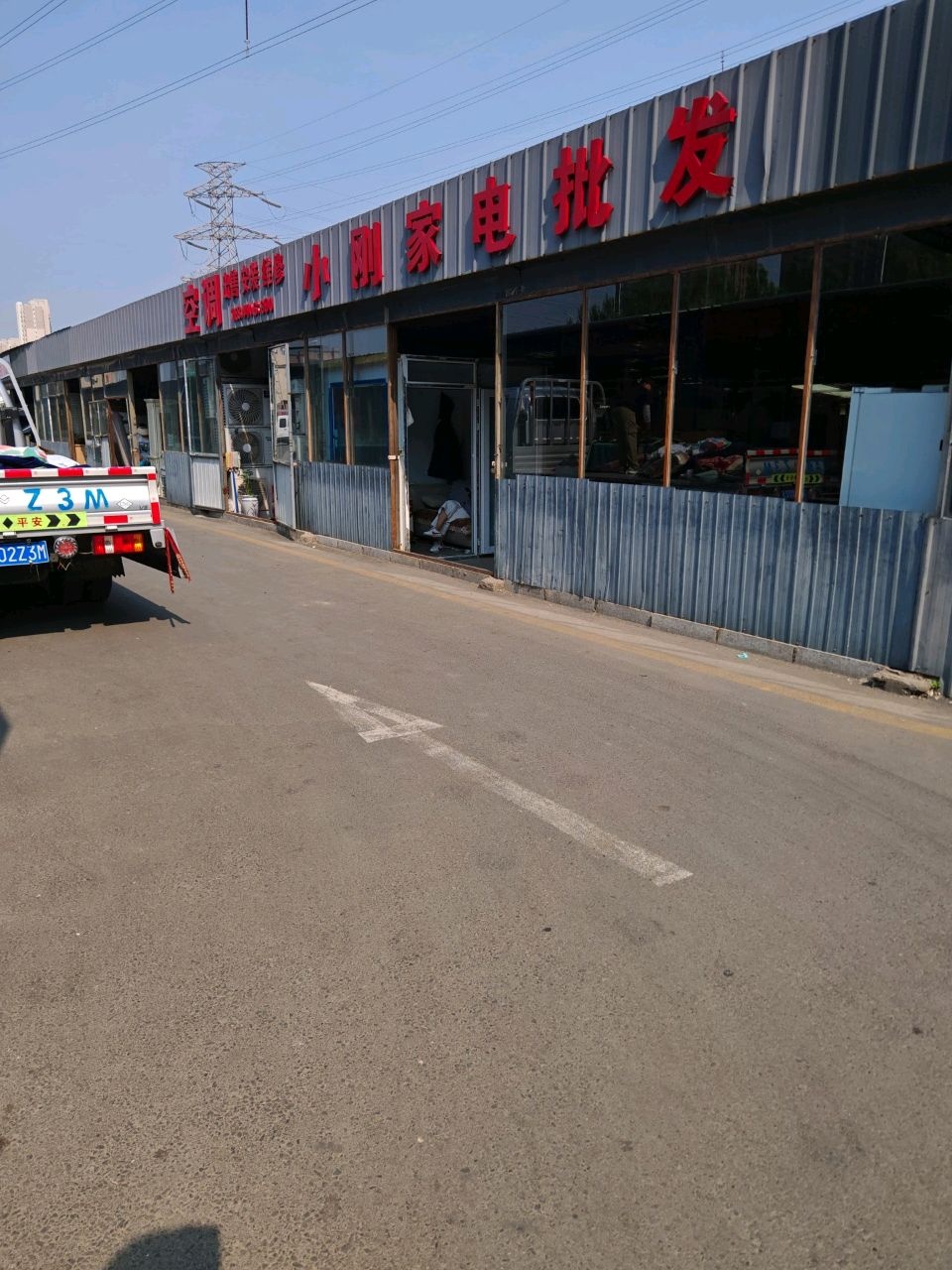 小刚家电批发