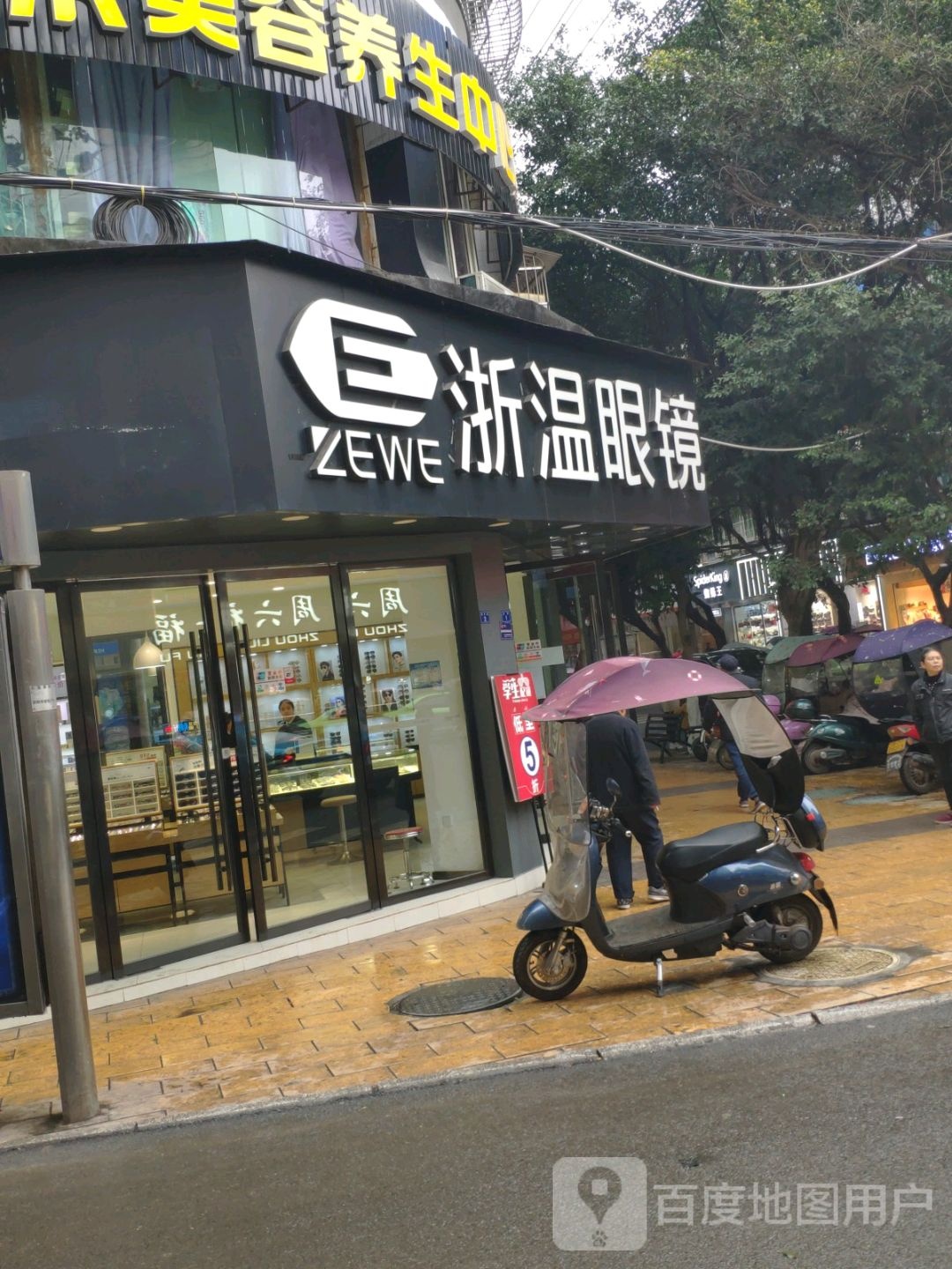 浙温眼镜(东街店)