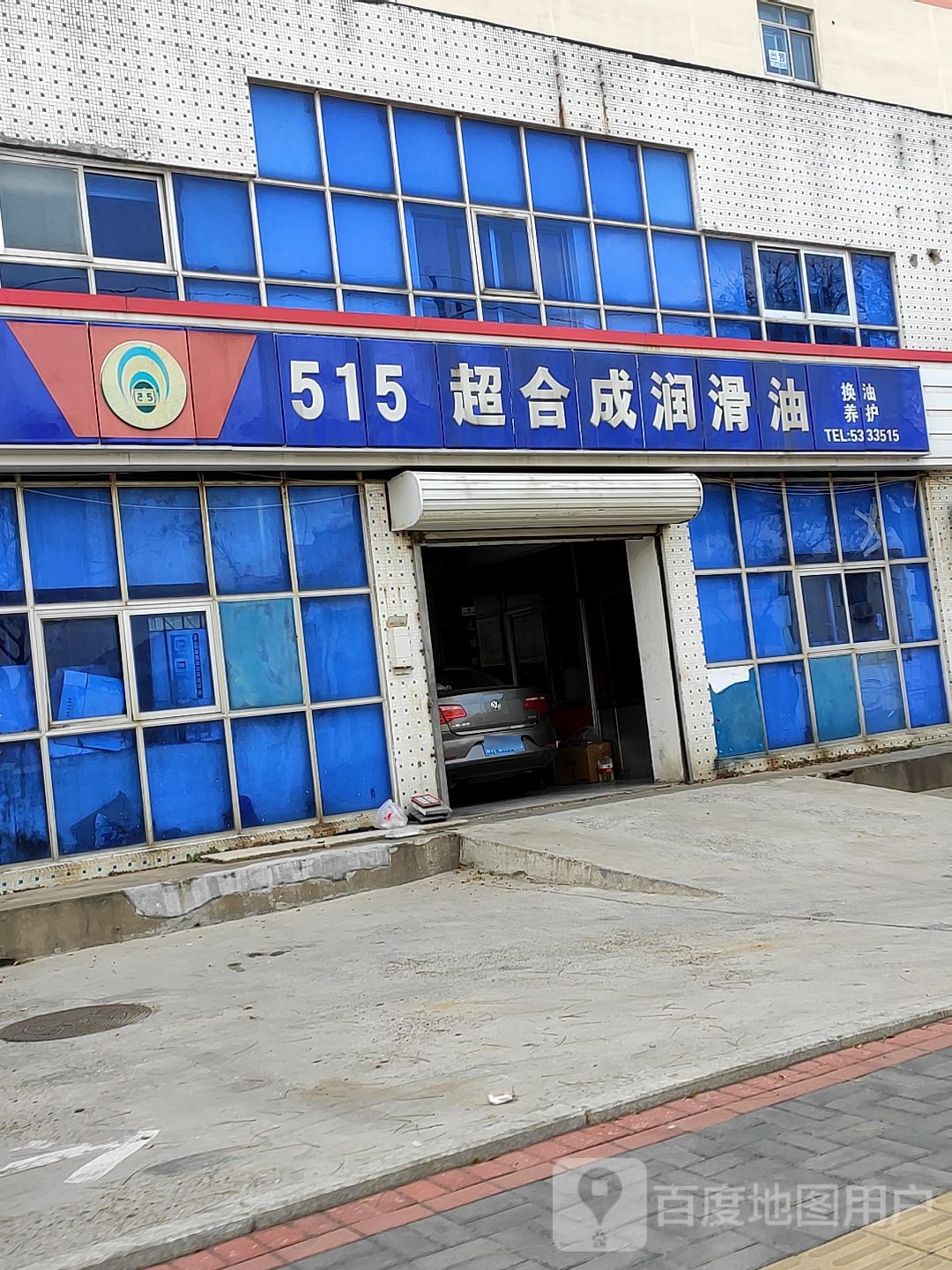 515超合成润滑油