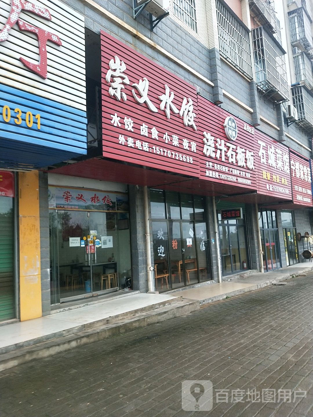 石城菜馆(师院店)环境