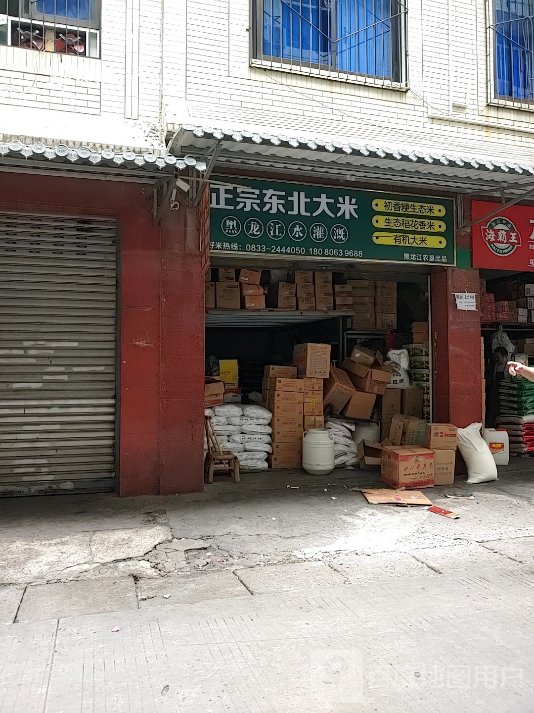正宗冬北大米